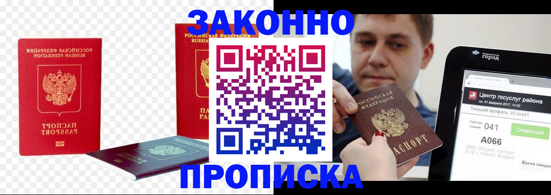 прописка в квартире в Тырныаузе