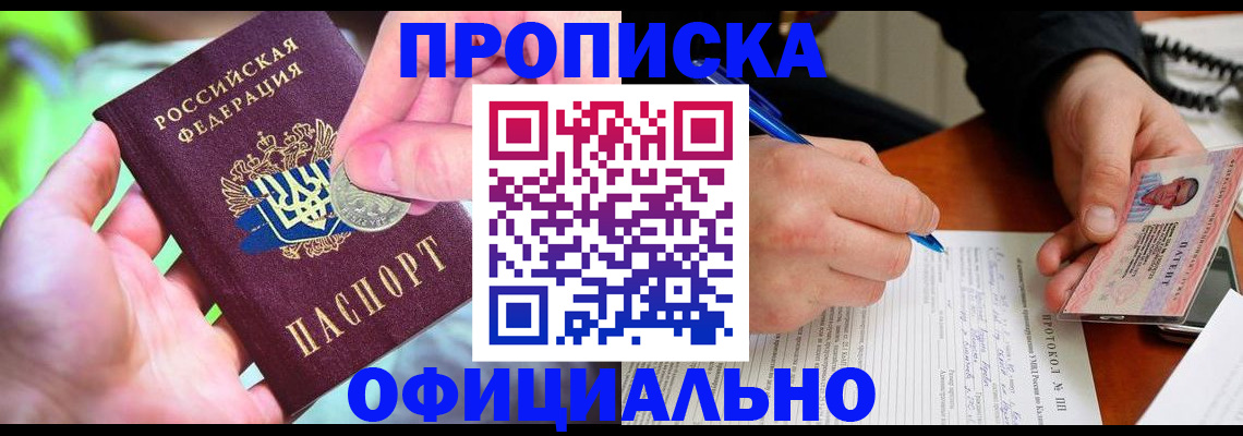 прописка в квартире в Тырныаузе